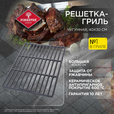 Чугунная решетка-гриль Forester 40 x 30 см, с керамическим антипригарным покрытием