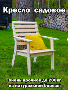 Кресло для дачи Roombliss Садовое кресло СК01Н