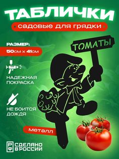 Садовая фигурка Ilikpro Томаты SFR.250.400.012.8.R9005