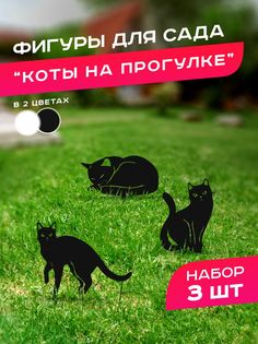 Садовая фигурка Ilikpro Коты на прогулке SJI.350.420.003.R9005