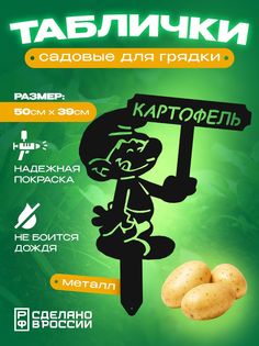 Садовая фигурка Ilikpro Картофель SFR.250.400.012.10.R9005