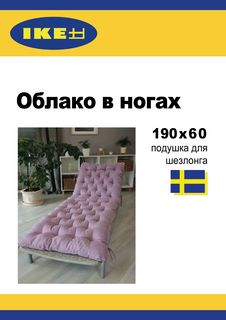 Матрас для шезлонга Бельвита Ингимунда арт 53275, 190х60см , сиреневый Belvita