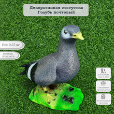 Садовая фигурка Туласад Голубь почтовый ФР-00000371