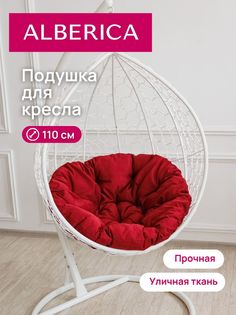 Подушка для садовой мебели ALBERICA круглая П/Г110 110х110 см бордо