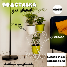 Подставка для цветов, Laptev, белый