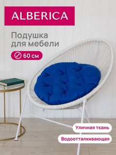 Подушка для садовой мебели ALBERICA круглая П/О600 60х60 см василек