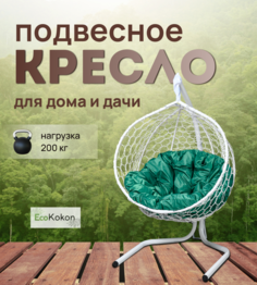 Подвесное кресло STULER Эко Mollis Ажур Белый Бабочка Зеленая подушка