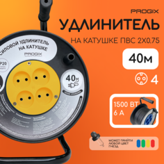 Удлинитель на катушке 40 метров силовой Progix на 4 розетки 2х0.75 для газонокосилки