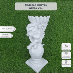 Садовая фигурка Туласад Ангел 701 ФР-00000701