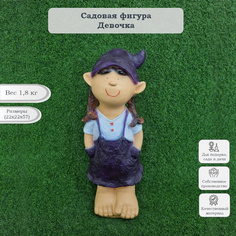 Садовая фигурка Туласад Девочка ФР-00000399