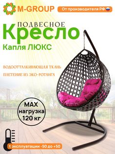 Подвесное кресло M-GROUP Капля Люкс коричневое, розовая подушка