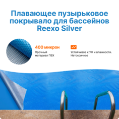 Пузырьковое покрывало Reexo Silver Cut 173482 200х360 см
