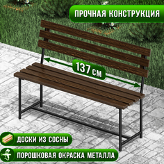 Скамейка садовая Solarius Классика деревянная спинка металлический каркас, венге