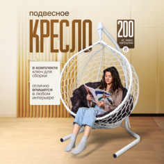 Подвесное кресло STULER Smile Ажур Бабочка Белый Коричневая круглая подушка
