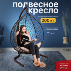 Подвесное кресло коричневое STULER KOMAR1BR1PO01TR бежевая подушка