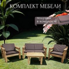 Комплект мебели для дачи с подушками Worky Wood ARD259804 2х местный диван+столик+2 кресла