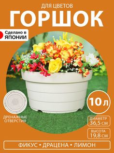 Цветочный горшок Aika 36,5х19,8 см A-080259 10 л слоновая кость 1 шт.