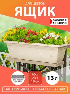 Цветочный горшок Aika 65х23х18 см A-081218 13 л слоновая кость 1 шт.