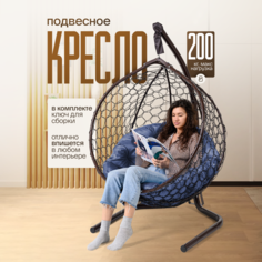 Подвесное кресло STULER Smile Ажур Бабочка Венге Серая круглая подушка