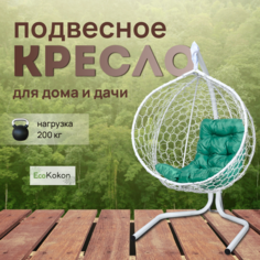 Подвесное кресло STULER Эко Mollis Ажур Белый Бабочка Зеленая подушка