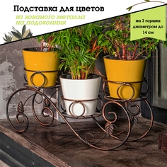 Подставка для горшков и кашпо металлическая, laptev, черный, бронзовый