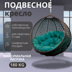 Подвесное кресло ВаленТа, СНЕЖКА,вт020вби ВЕНГЕ, бирюзовая подушка