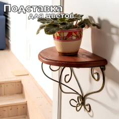 Подставка-полка металлическая для кашпо Laptev черный, золотистый