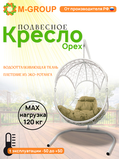 Подвесное кресло Орех с ротангом белое M-Group 11600101 бежевая подушка