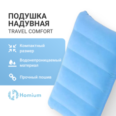 Надувная подушка Homium Travel Comfort PLWTrave02LBlue 28x26x9 см