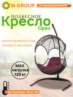 Подвесное кресло Орех, с ротангом коричневое, бордовая подушка 11600202 M-Group