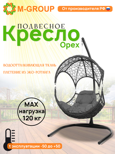 Подвесное кресло Орех, с ротангом серое, серая подушка 11600309 M-Group