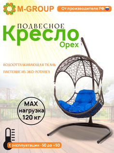 Подвесное кресло Орех, с ротангом коричневое, синяя подушка 11600210 M-Group