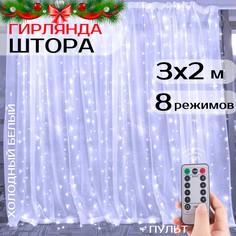 Светодиодная гирлянда Uni-Store Штора SV-2645-w 3х2 м холодный белый с пультом