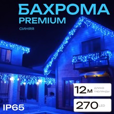 Светодиодная гирлянда Торговая Федерация Бахрома Премиум IP65 БЕЛЫЙ ПРОВОД 12 м, синий