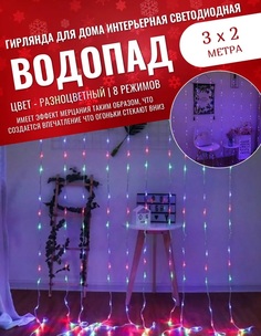 Гирлянда светодиодная Торговая Федерация Водопад 3х2 м, разноцветный