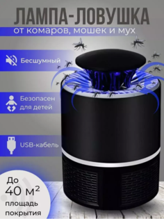 Ловушка для насекомых JT-Z01 светильник без химии портативная No Brand