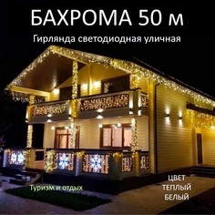 Гирлянда бахрома SS81-AK00320 0,6х50 м желтый No Brand