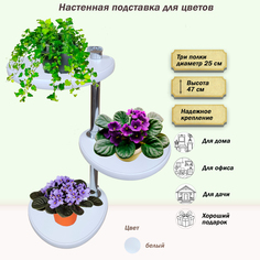 Подставка для цветов FlowerStands FSTAND_С3Н-белый