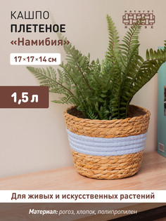 Кашпо Natural House Lishan-06 XS