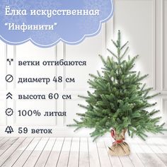Ель искусственная Царь Елка Инфинити 3d 60 см зеленая