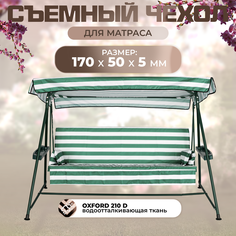 Чехол съемный на матрас для садовых качелей SEBO 170х50х5 см оксфорд зелено - белый Sebo