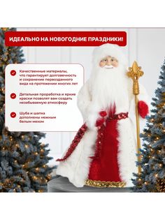Новогодняя фигурка Waterclick Дед Мороз Red_D 40x13 см