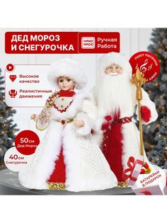 Новогодняя фигурка Waterclick Дед Мороз и Снегурочка Red_2 40x13 см