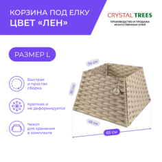 Корзина под елку Crystal Trees 4 секции пирамида, размер L KP0010-4-L цвет лён