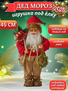 Новогодняя фигурка Дед Мороз под елку в красной шубке и колпачке 45 см No Brand