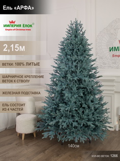 Елка искусственная литая Империя Ёлок Арфа голубая 541215 215 см