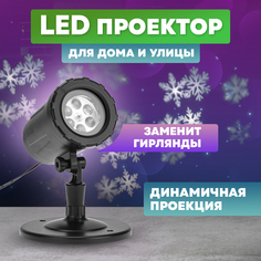 Проектор Neon-Night LED, белые снежинки, 230В