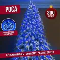 Гирлянда светодиодная Торговая Федерация Роса, Зеленый провод, 300 м, синий