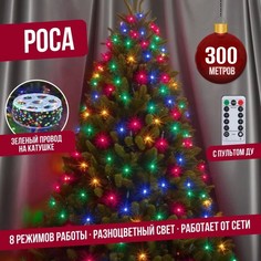 Гирлянда светодиодная с ДУ Торговая Федерация Роса, Зеленый провод, 300 м, разноцветный