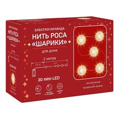 Гирлянда роса Шарики 2 м теплый белый 20 ламп No Brand
